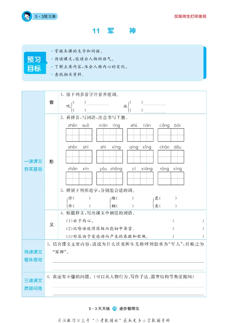53预习单五年级下册语文部编版_26春53小学系列合集_1-6年级语文下册《53预习单》