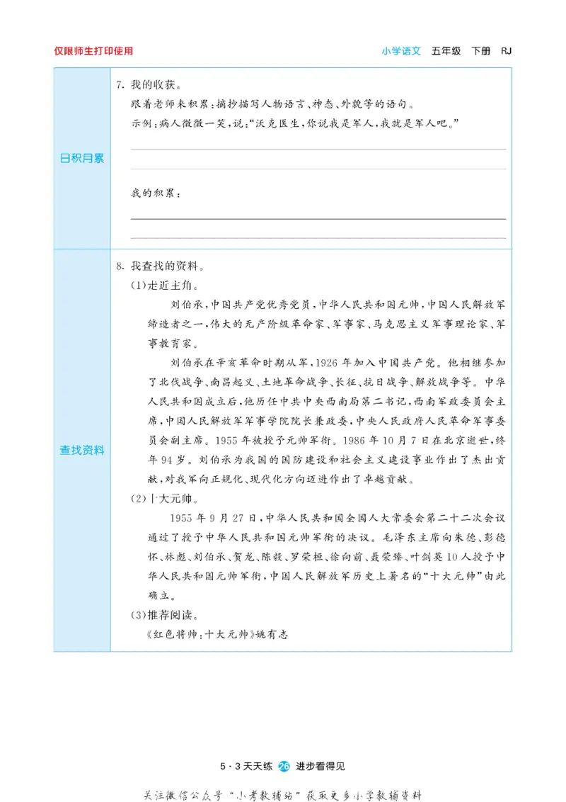53预习单五年级下册语文部编版_26春53小学系列合集_1-6年级语文下册《53预习单》