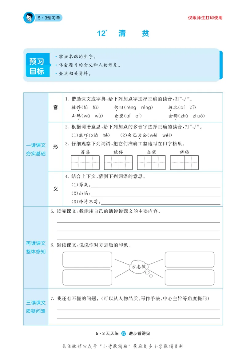 53预习单五年级下册语文部编版_26春53小学系列合集_1-6年级语文下册《53预习单》