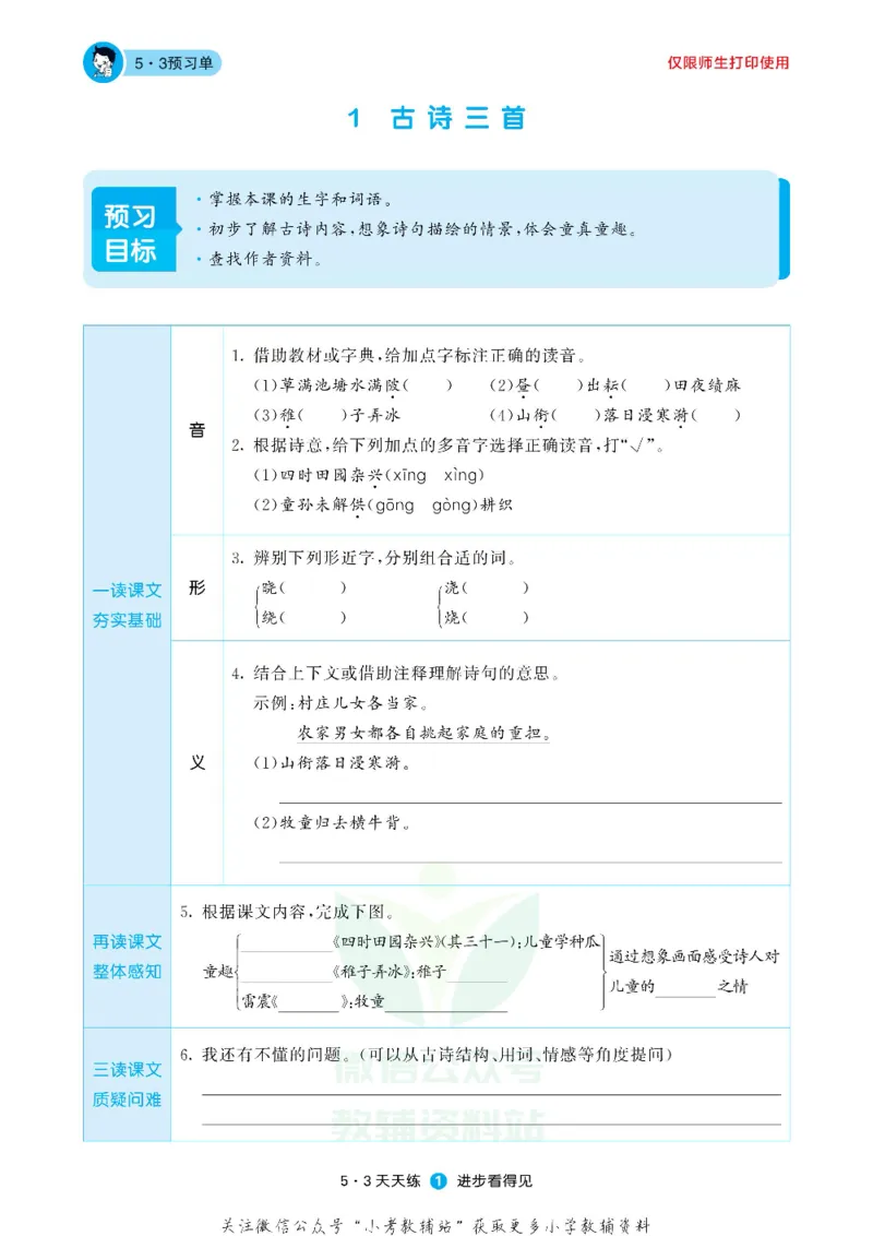 53预习单五年级下册语文部编版_26春53小学系列合集_1-6年级语文下册《53预习单》