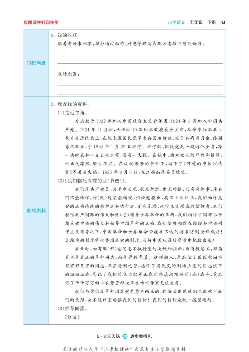 53预习单五年级下册语文部编版_26春53小学系列合集_1-6年级语文下册《53预习单》