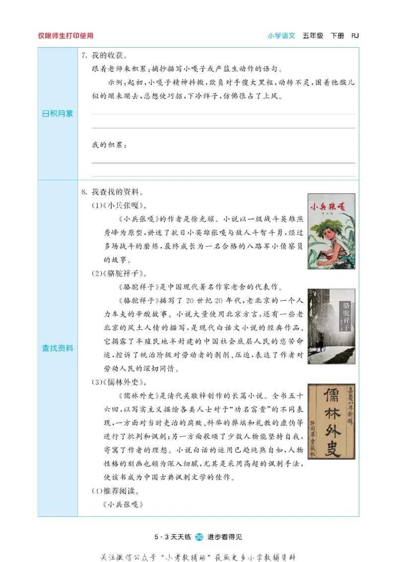 53预习单五年级下册语文部编版_26春53小学系列合集_1-6年级语文下册《53预习单》
