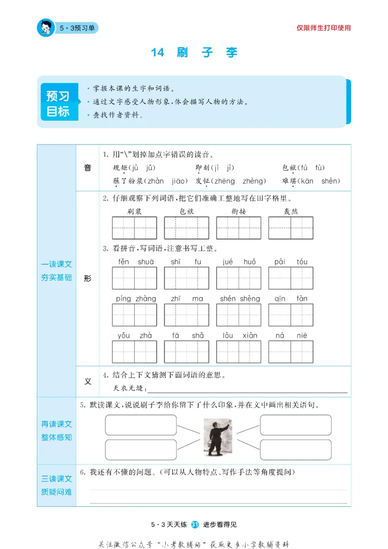 53预习单五年级下册语文部编版_26春53小学系列合集_1-6年级语文下册《53预习单》