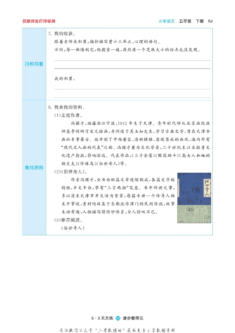 53预习单五年级下册语文部编版_26春53小学系列合集_1-6年级语文下册《53预习单》