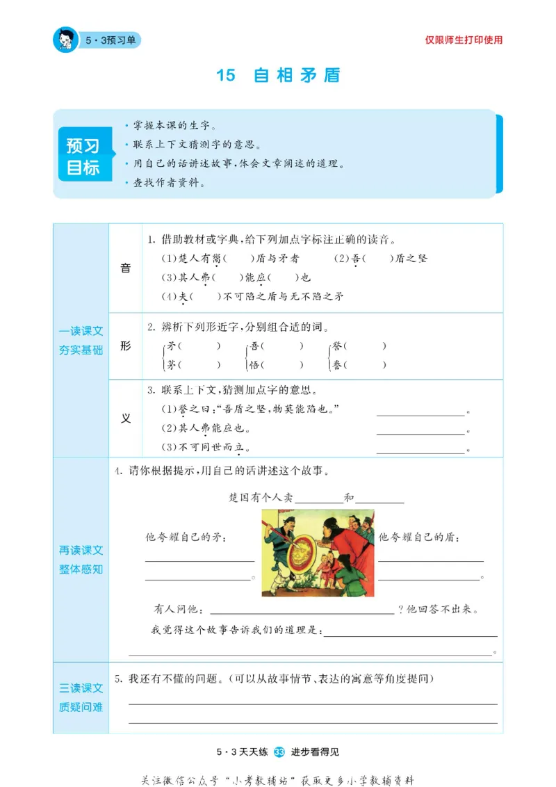 53预习单五年级下册语文部编版_26春53小学系列合集_1-6年级语文下册《53预习单》