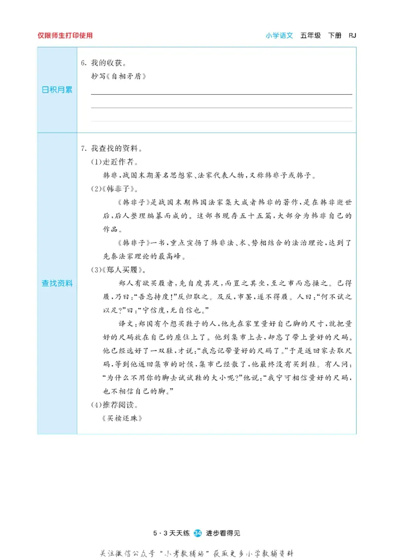 53预习单五年级下册语文部编版_26春53小学系列合集_1-6年级语文下册《53预习单》