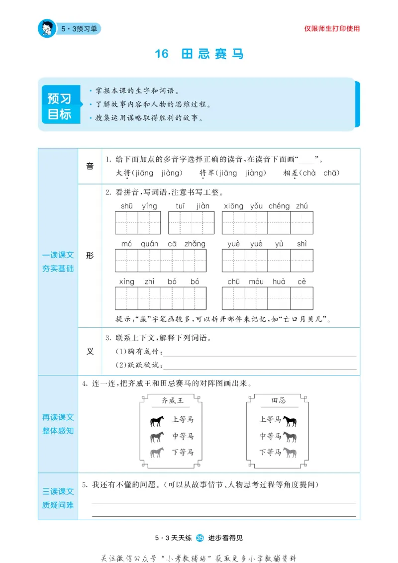 53预习单五年级下册语文部编版_26春53小学系列合集_1-6年级语文下册《53预习单》