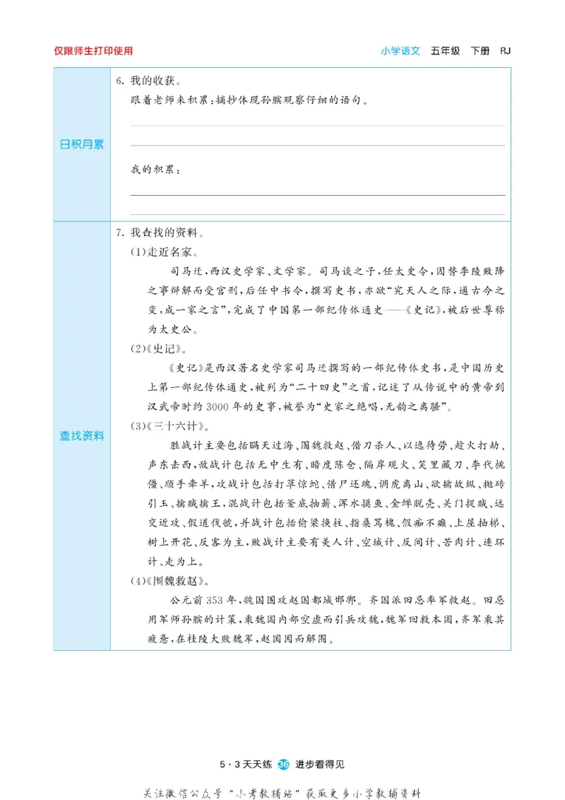 53预习单五年级下册语文部编版_26春53小学系列合集_1-6年级语文下册《53预习单》