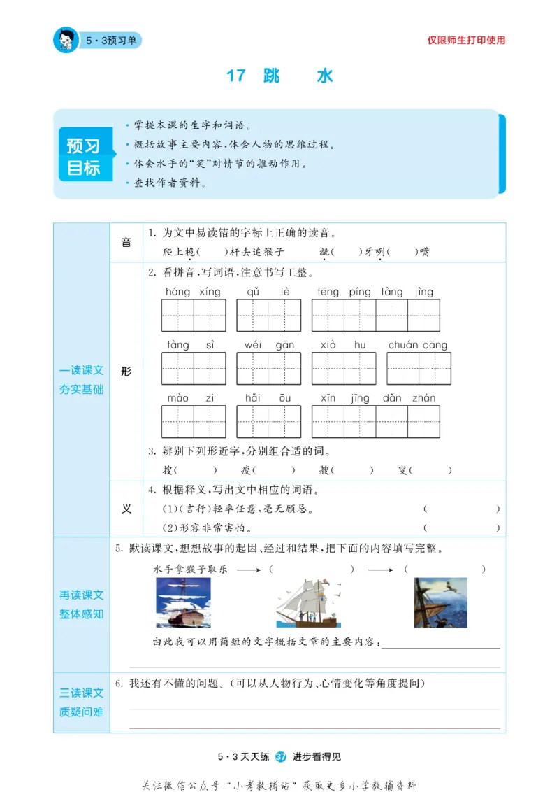 53预习单五年级下册语文部编版_26春53小学系列合集_1-6年级语文下册《53预习单》