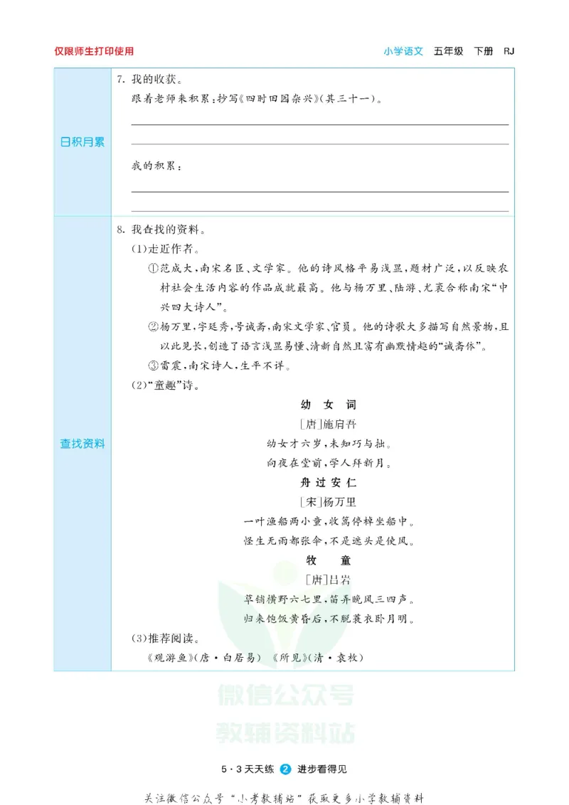 53预习单五年级下册语文部编版_26春53小学系列合集_1-6年级语文下册《53预习单》