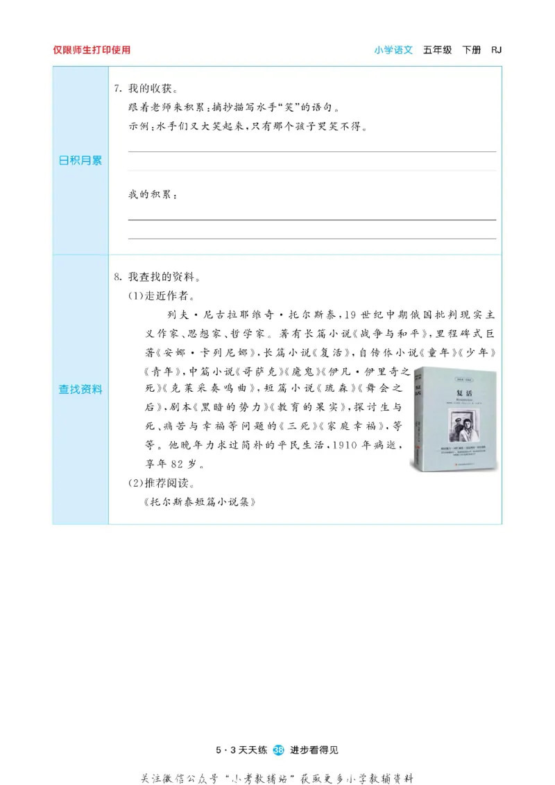 53预习单五年级下册语文部编版_26春53小学系列合集_1-6年级语文下册《53预习单》