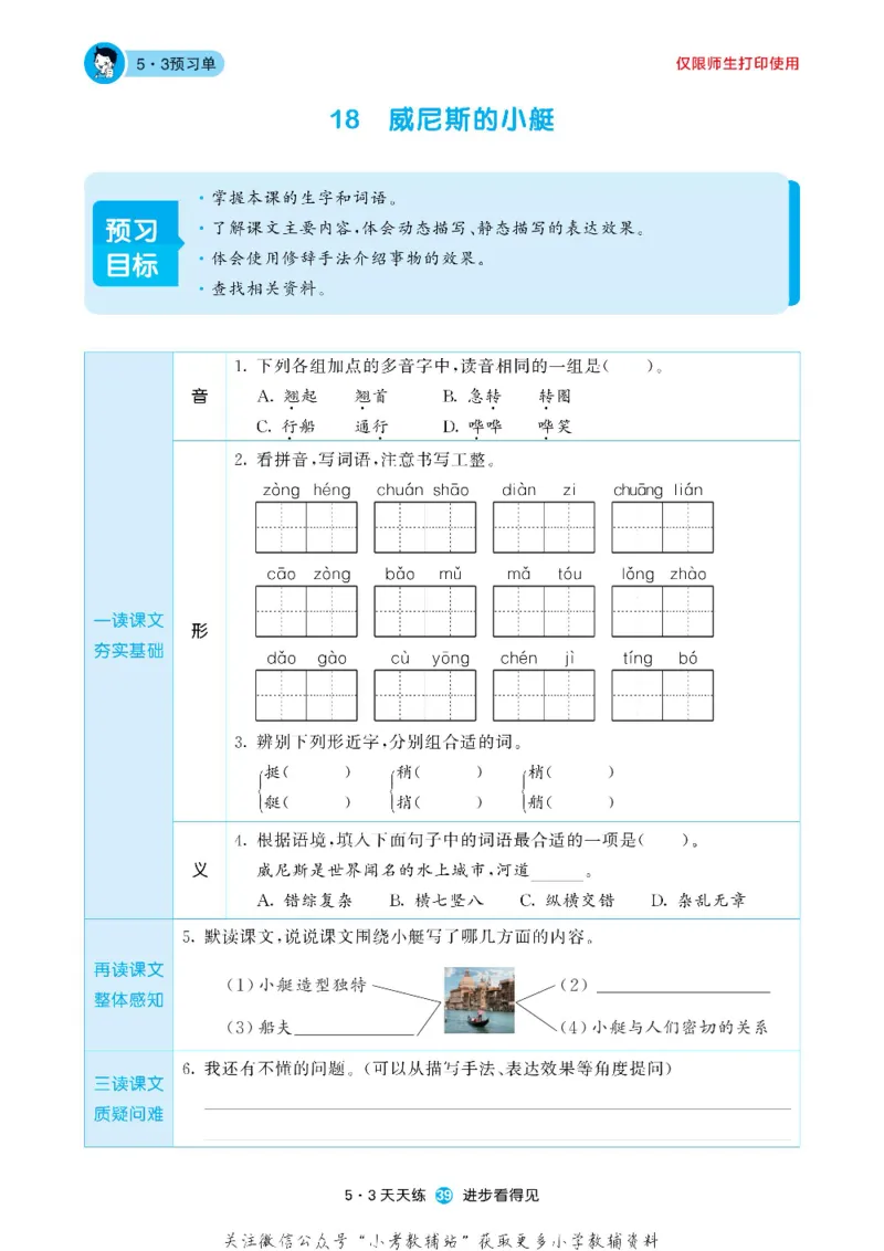 53预习单五年级下册语文部编版_26春53小学系列合集_1-6年级语文下册《53预习单》