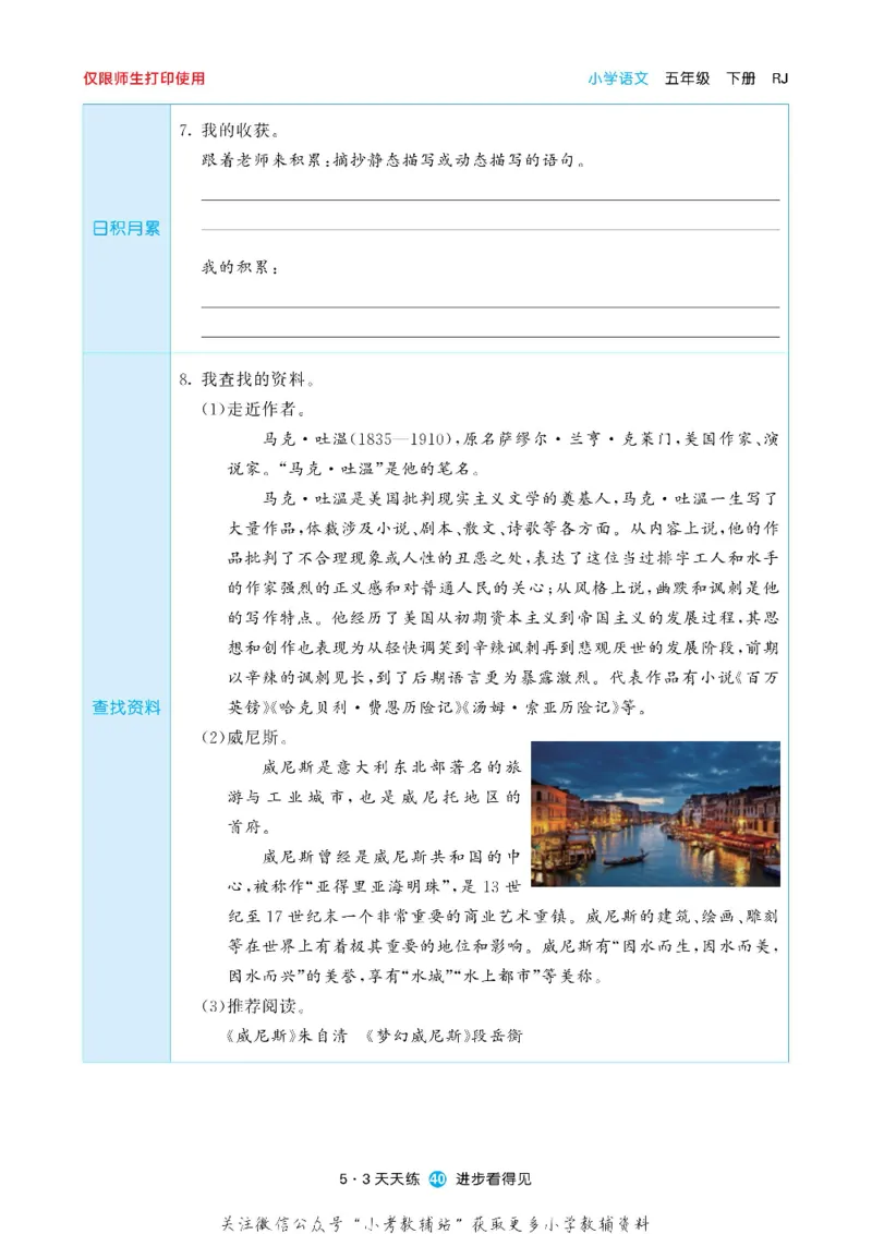 53预习单五年级下册语文部编版_26春53小学系列合集_1-6年级语文下册《53预习单》