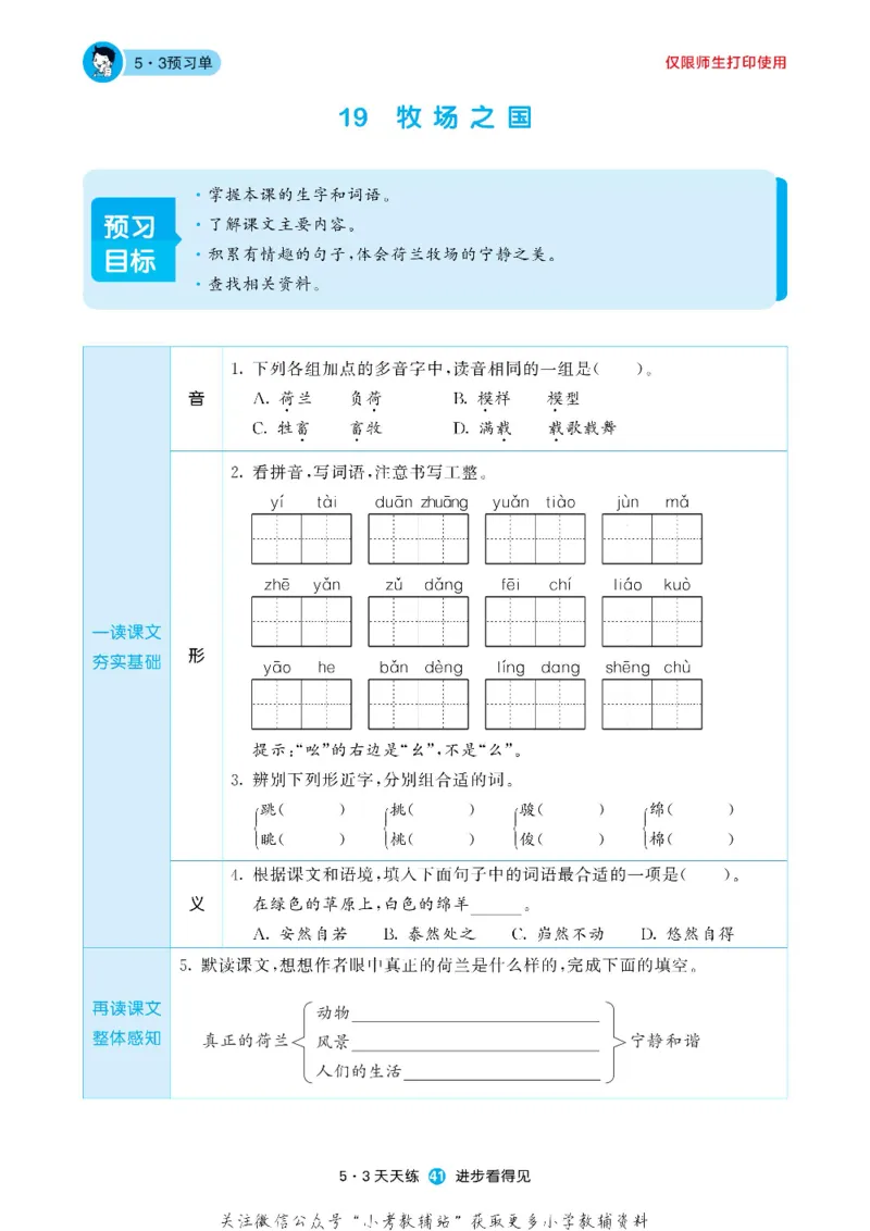 53预习单五年级下册语文部编版_26春53小学系列合集_1-6年级语文下册《53预习单》