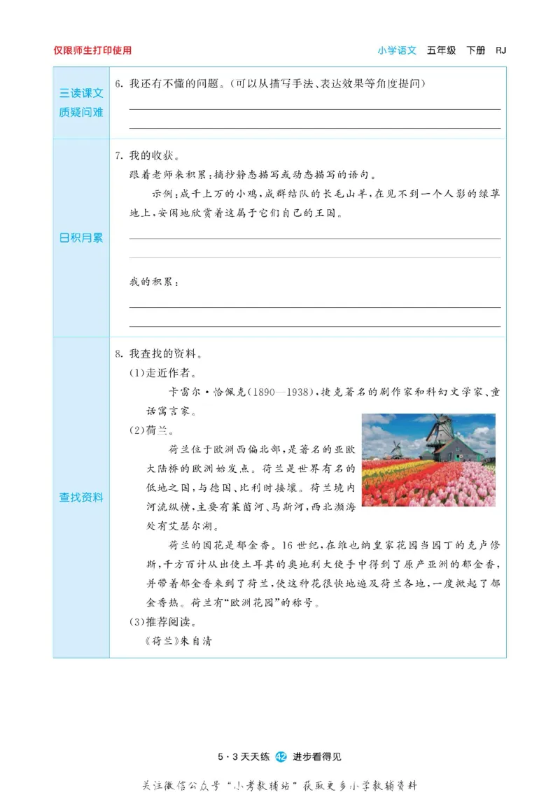 53预习单五年级下册语文部编版_26春53小学系列合集_1-6年级语文下册《53预习单》