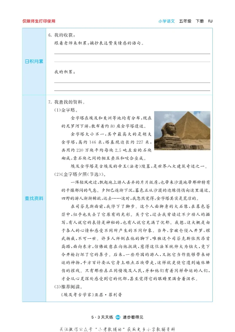 53预习单五年级下册语文部编版_26春53小学系列合集_1-6年级语文下册《53预习单》