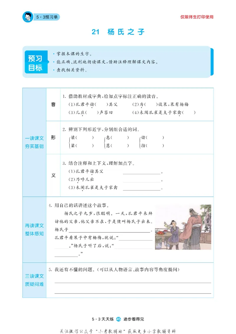 53预习单五年级下册语文部编版_26春53小学系列合集_1-6年级语文下册《53预习单》