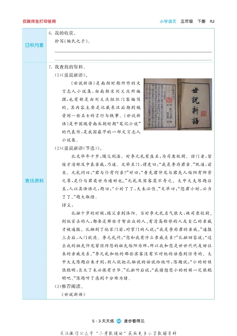 53预习单五年级下册语文部编版_26春53小学系列合集_1-6年级语文下册《53预习单》