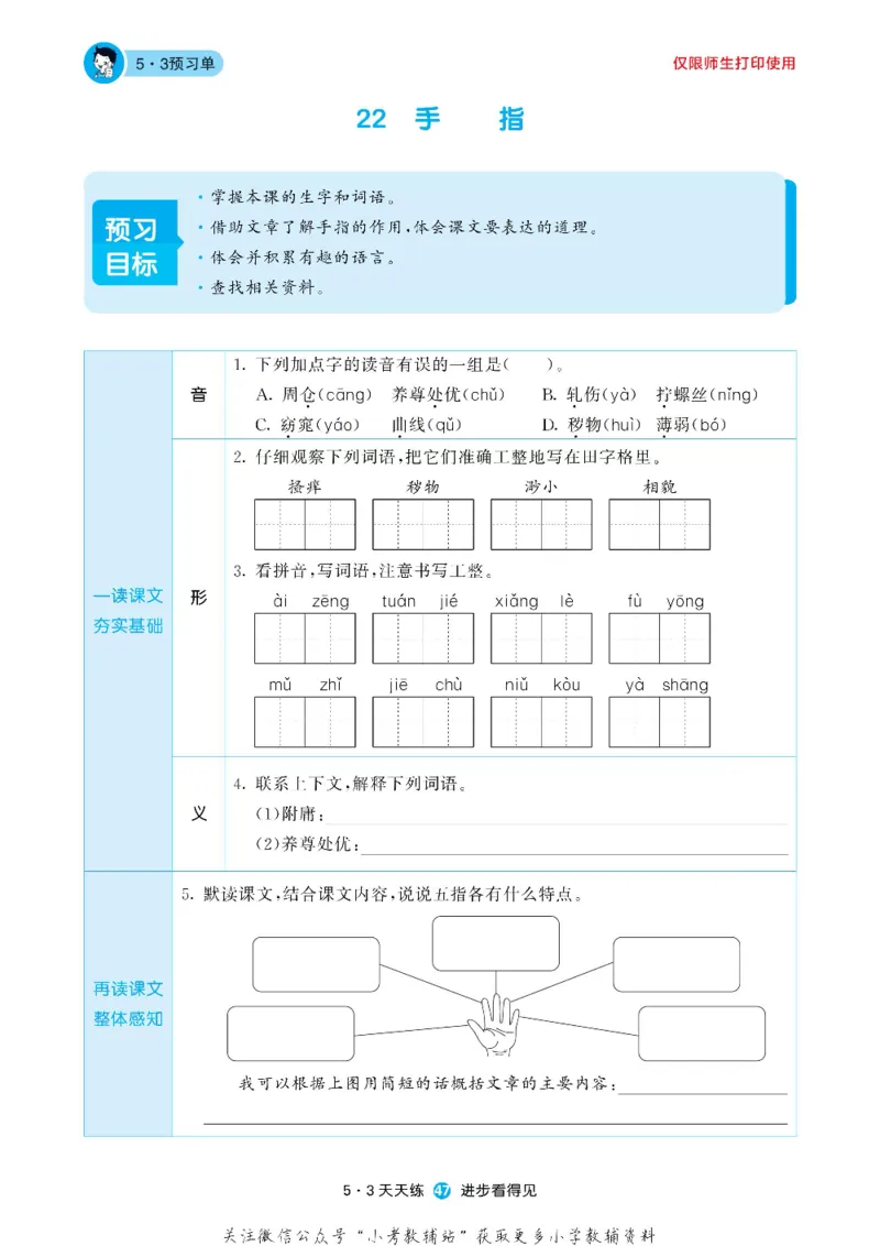 53预习单五年级下册语文部编版_26春53小学系列合集_1-6年级语文下册《53预习单》