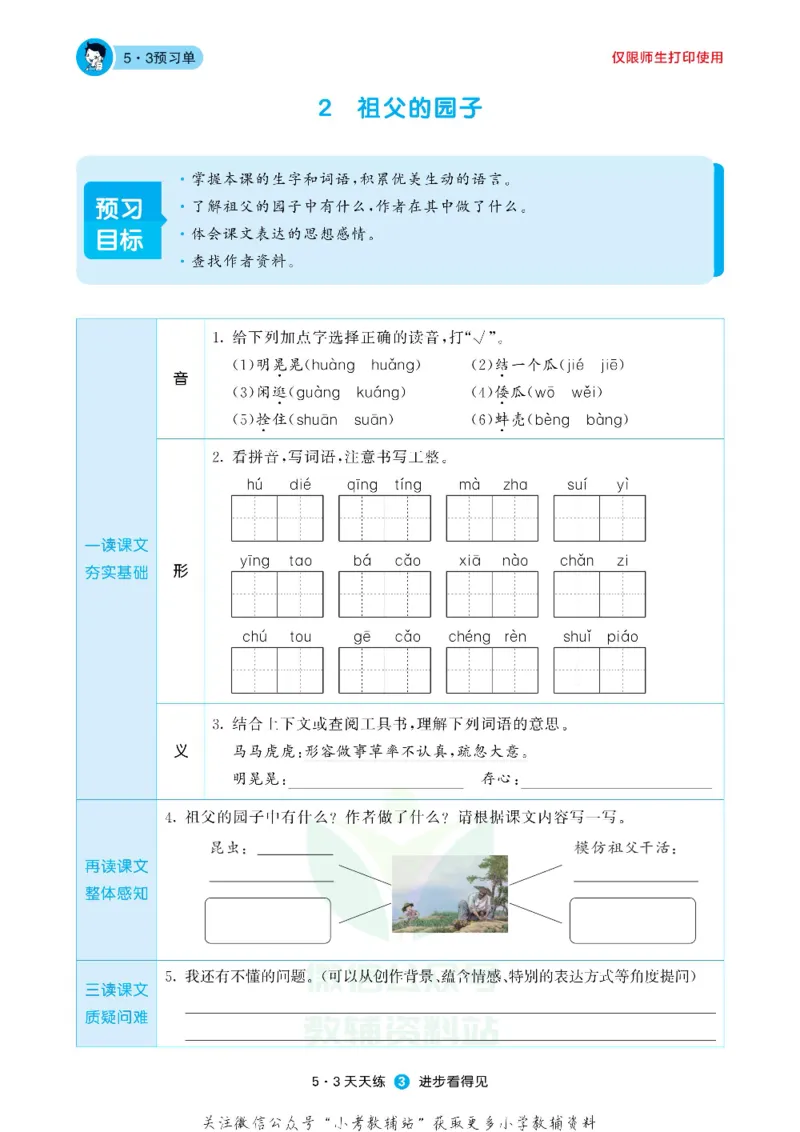 53预习单五年级下册语文部编版_26春53小学系列合集_1-6年级语文下册《53预习单》