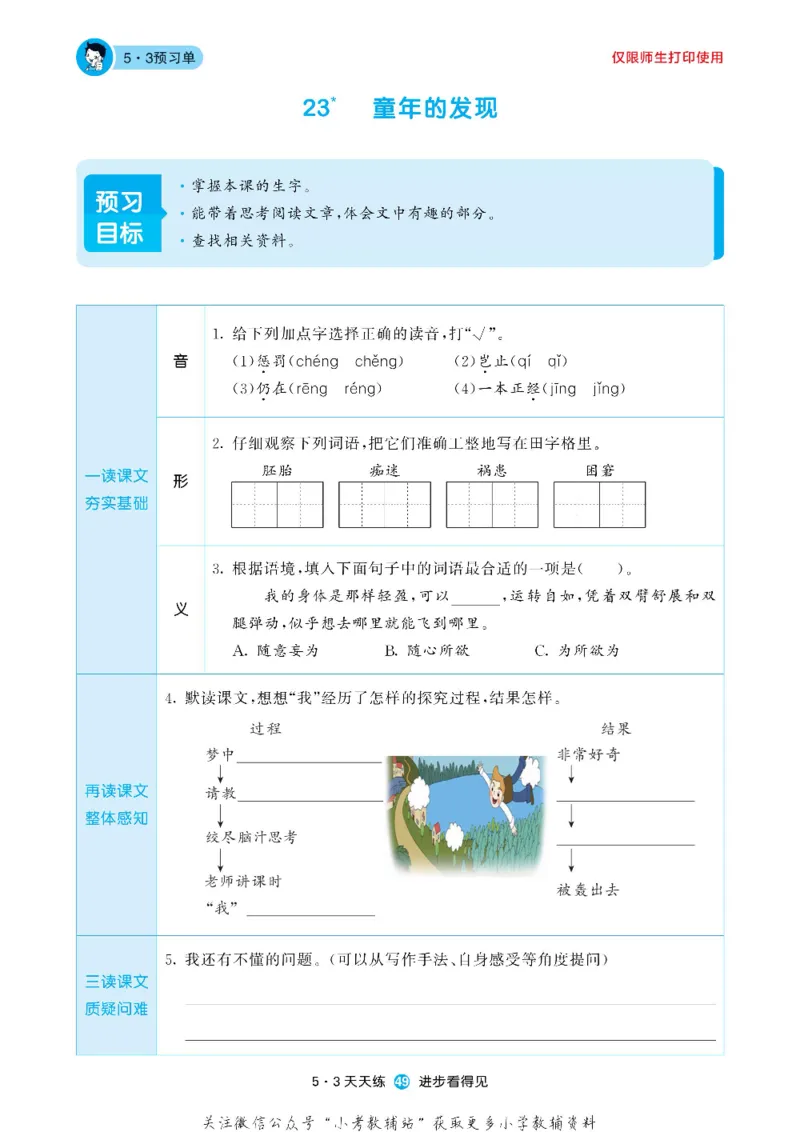 53预习单五年级下册语文部编版_26春53小学系列合集_1-6年级语文下册《53预习单》