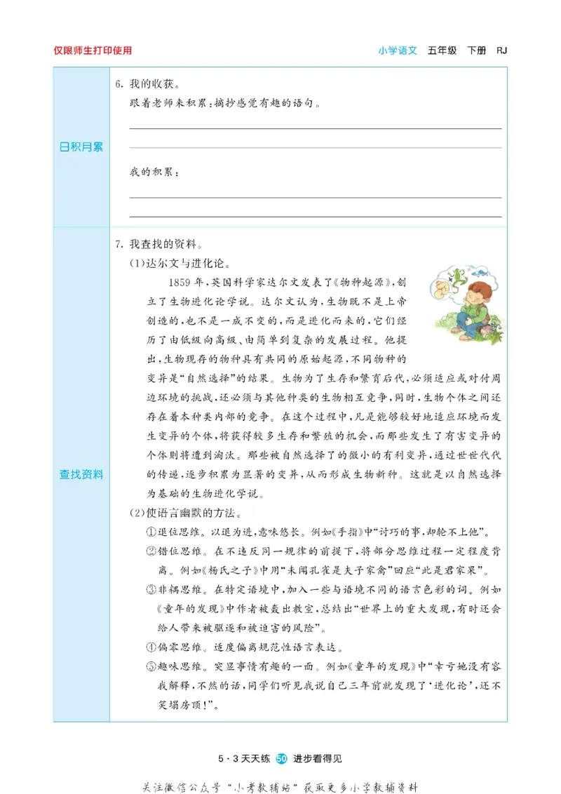 53预习单五年级下册语文部编版_26春53小学系列合集_1-6年级语文下册《53预习单》