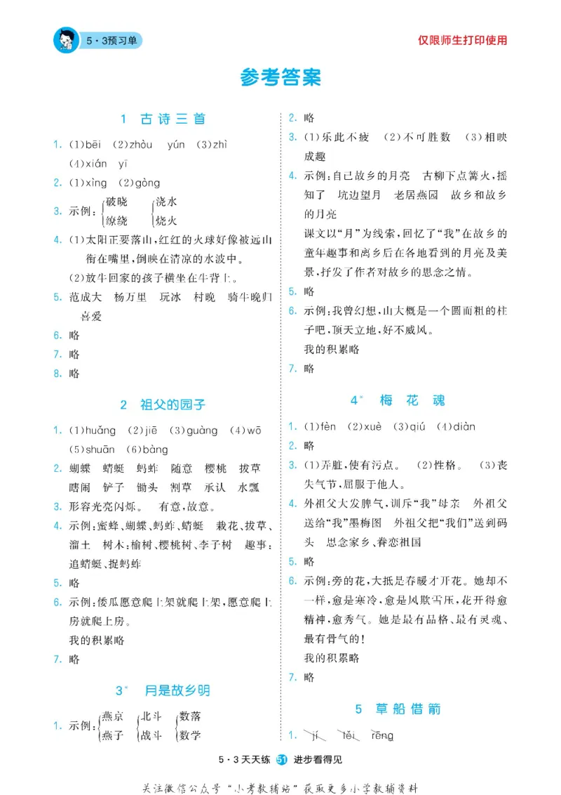 53预习单五年级下册语文部编版_26春53小学系列合集_1-6年级语文下册《53预习单》