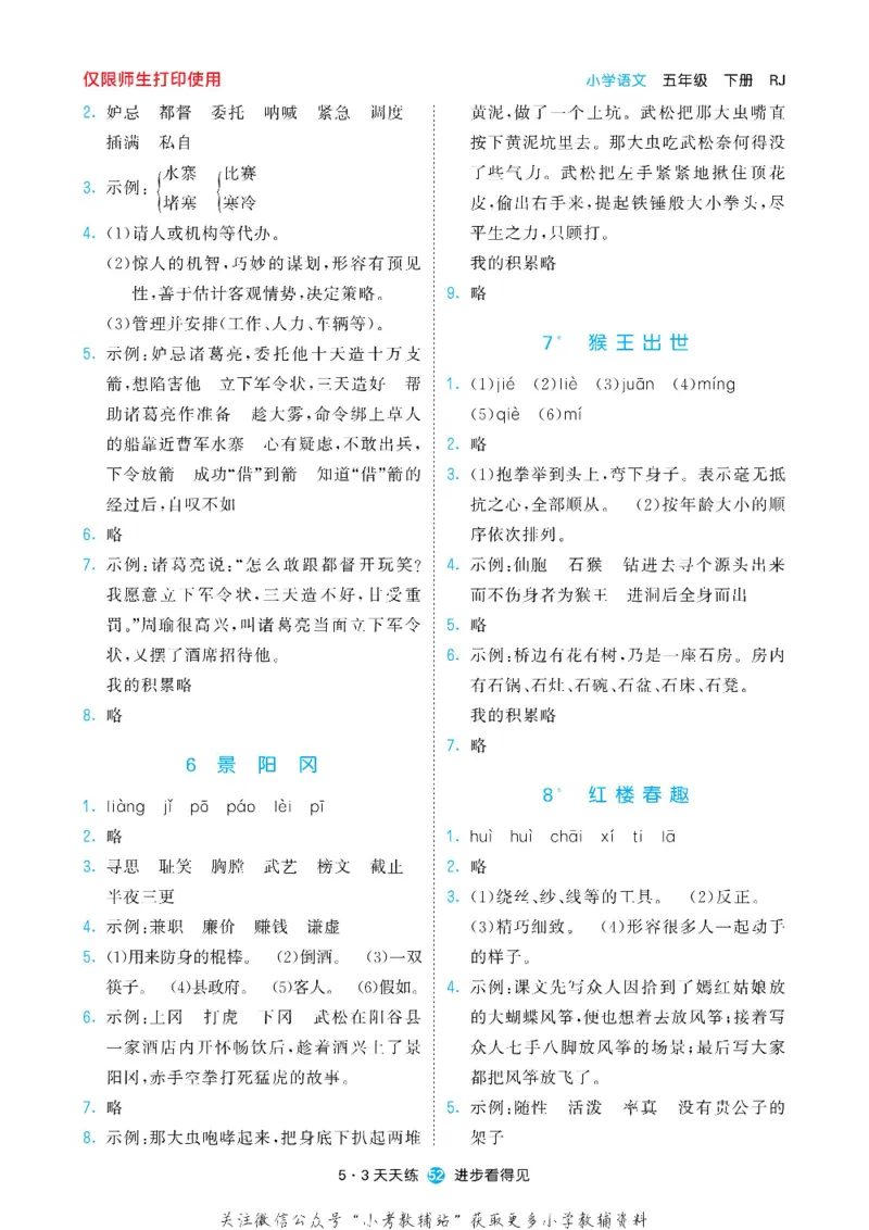 53预习单五年级下册语文部编版_26春53小学系列合集_1-6年级语文下册《53预习单》