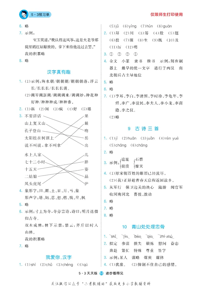 53预习单五年级下册语文部编版_26春53小学系列合集_1-6年级语文下册《53预习单》