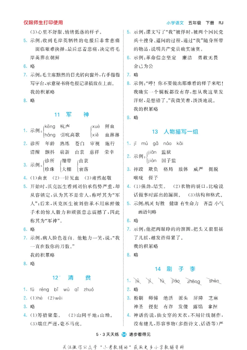 53预习单五年级下册语文部编版_26春53小学系列合集_1-6年级语文下册《53预习单》
