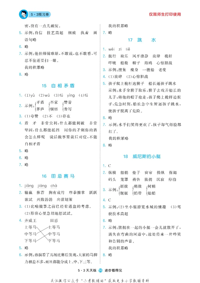 53预习单五年级下册语文部编版_26春53小学系列合集_1-6年级语文下册《53预习单》