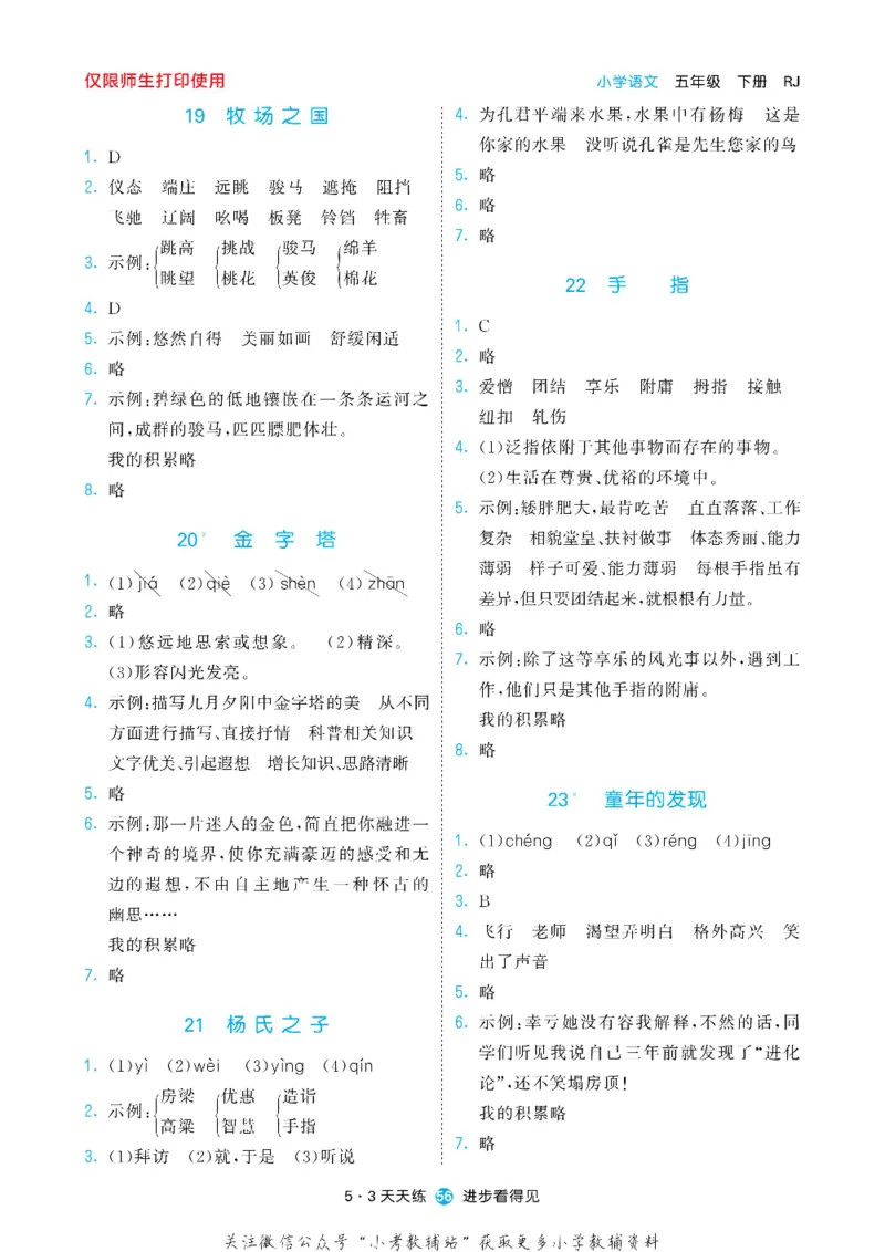 53预习单五年级下册语文部编版_26春53小学系列合集_1-6年级语文下册《53预习单》