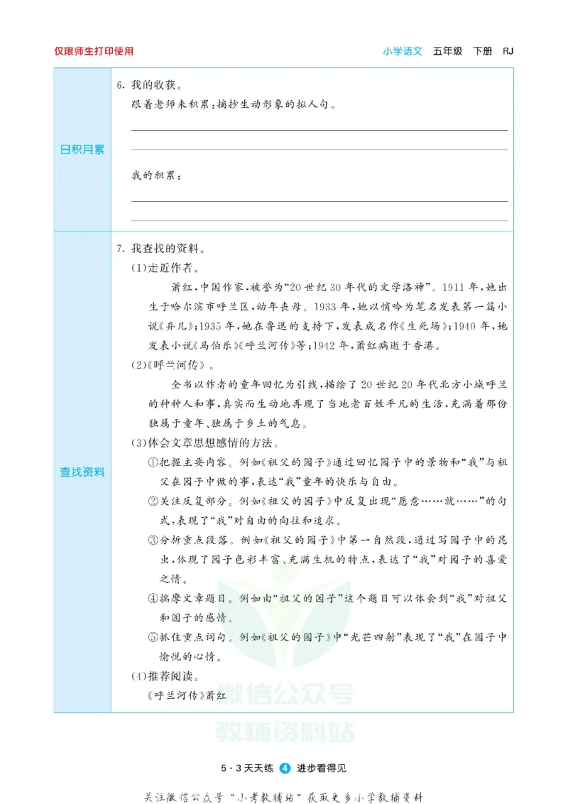 53预习单五年级下册语文部编版_26春53小学系列合集_1-6年级语文下册《53预习单》