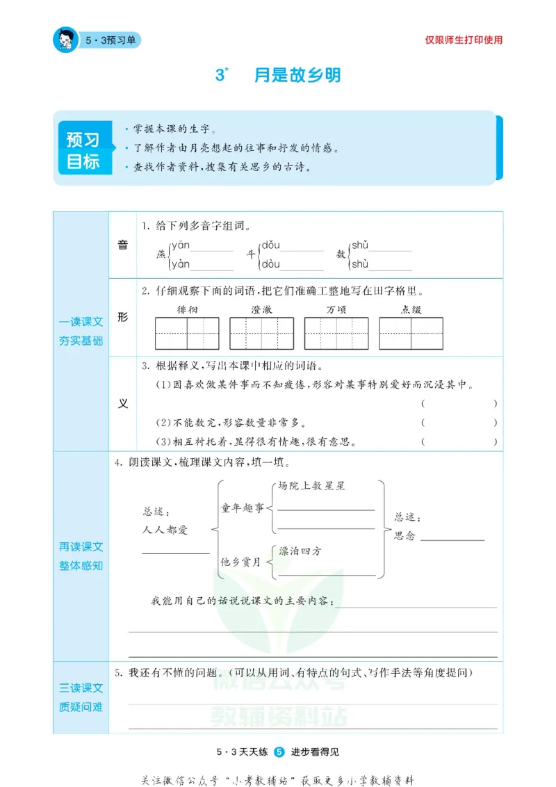 53预习单五年级下册语文部编版_26春53小学系列合集_1-6年级语文下册《53预习单》