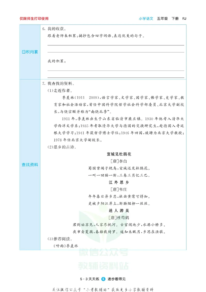 53预习单五年级下册语文部编版_26春53小学系列合集_1-6年级语文下册《53预习单》