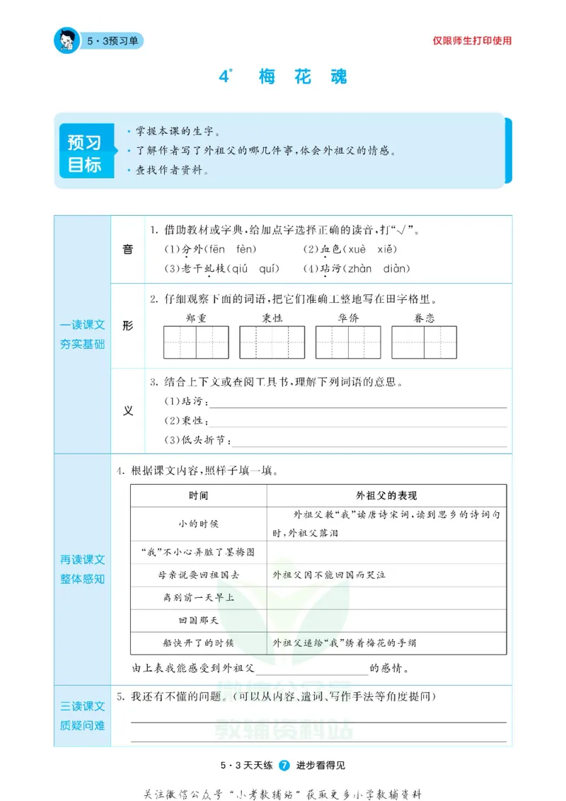 53预习单五年级下册语文部编版_26春53小学系列合集_1-6年级语文下册《53预习单》