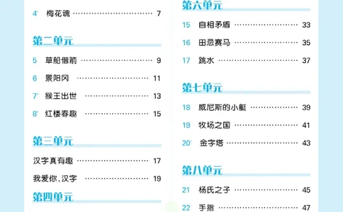 53预习单五年级下册语文部编版_26春53小学系列合集_1-6年级语文下册《53预习单》