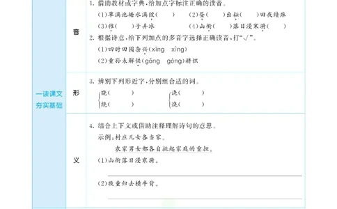 53预习单五年级下册语文部编版_26春53小学系列合集_1-6年级语文下册《53预习单》