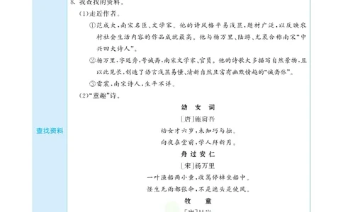 53预习单五年级下册语文部编版_26春53小学系列合集_1-6年级语文下册《53预习单》