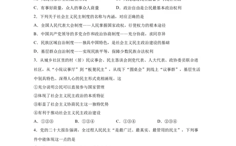 专题十八民主与法治（原卷版)_9道法中考复习_2023年中考复习资料_一轮复习_抓重点2023年中考道德与法治一轮专题复习（部编版）