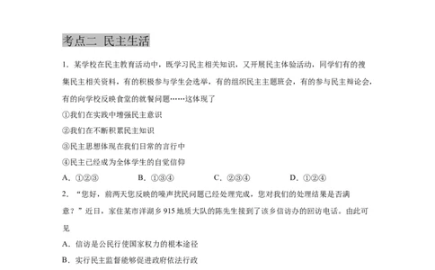 专题十八民主与法治（原卷版)_9道法中考复习_2023年中考复习资料_一轮复习_抓重点2023年中考道德与法治一轮专题复习（部编版）