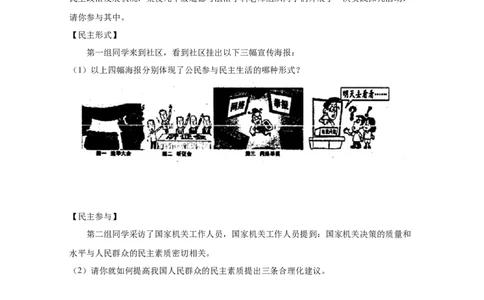 专题十八民主与法治（原卷版)_9道法中考复习_2023年中考复习资料_一轮复习_抓重点2023年中考道德与法治一轮专题复习（部编版）