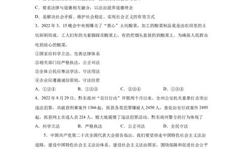 专题十八民主与法治（原卷版)_9道法中考复习_2023年中考复习资料_一轮复习_抓重点2023年中考道德与法治一轮专题复习（部编版）