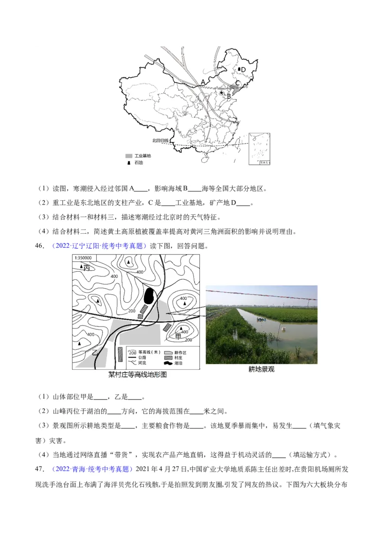 专题24中国的自然灾害（原卷版）_7地理中考复习_2024年中考复习资料_专项复习资料_完三年（2021-2023）中考地理真题分项汇编（全国通用）