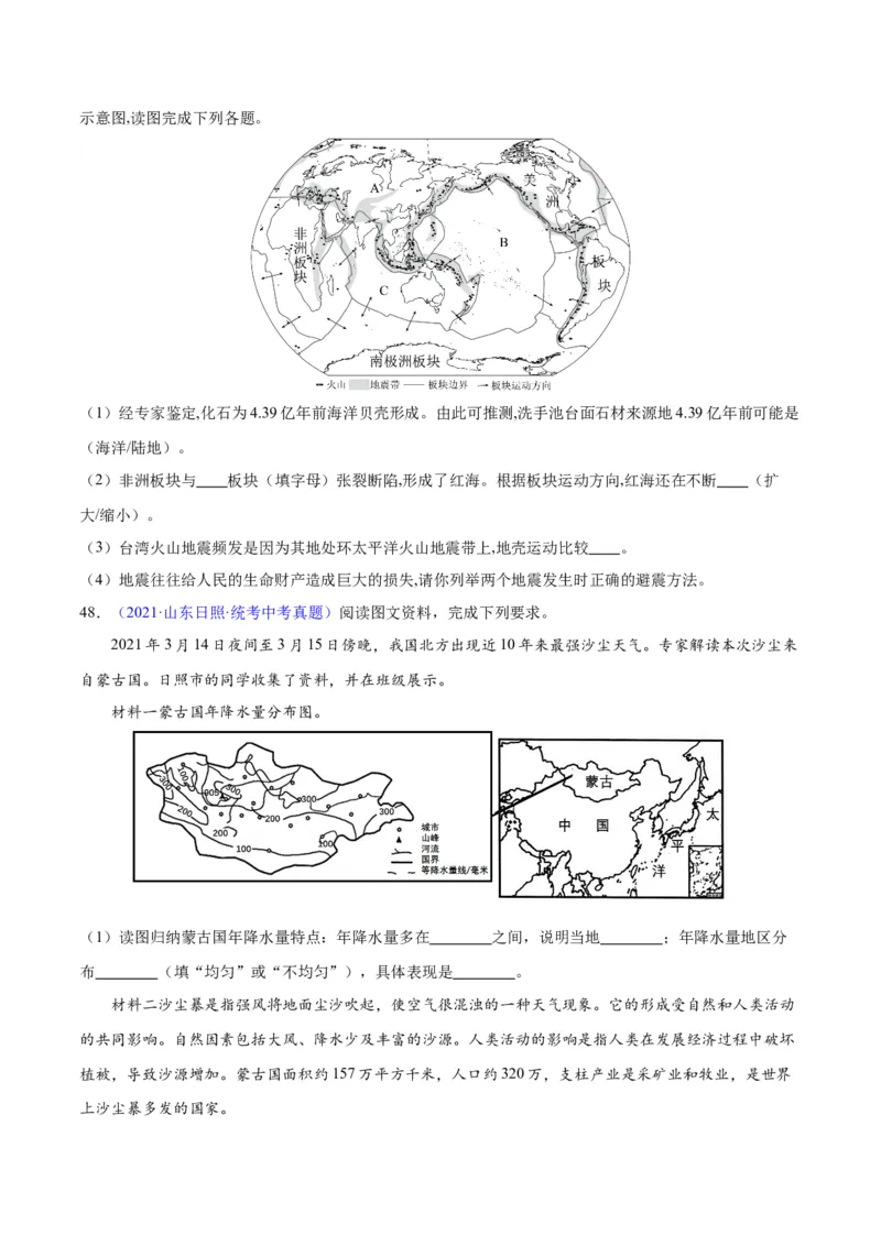 专题24中国的自然灾害（原卷版）_7地理中考复习_2024年中考复习资料_专项复习资料_完三年（2021-2023）中考地理真题分项汇编（全国通用）