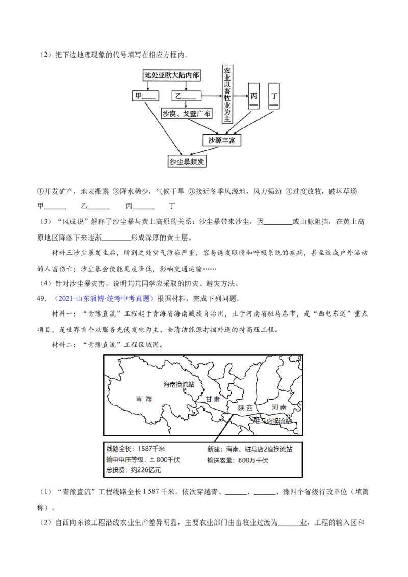 专题24中国的自然灾害（原卷版）_7地理中考复习_2024年中考复习资料_专项复习资料_完三年（2021-2023）中考地理真题分项汇编（全国通用）