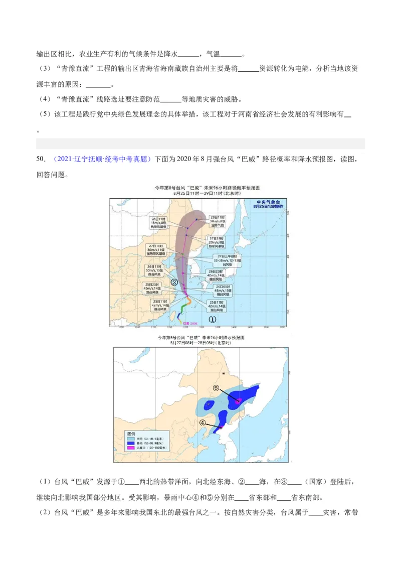 专题24中国的自然灾害（原卷版）_7地理中考复习_2024年中考复习资料_专项复习资料_完三年（2021-2023）中考地理真题分项汇编（全国通用）
