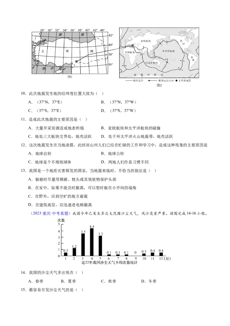 专题24中国的自然灾害（原卷版）_7地理中考复习_2024年中考复习资料_专项复习资料_完三年（2021-2023）中考地理真题分项汇编（全国通用）