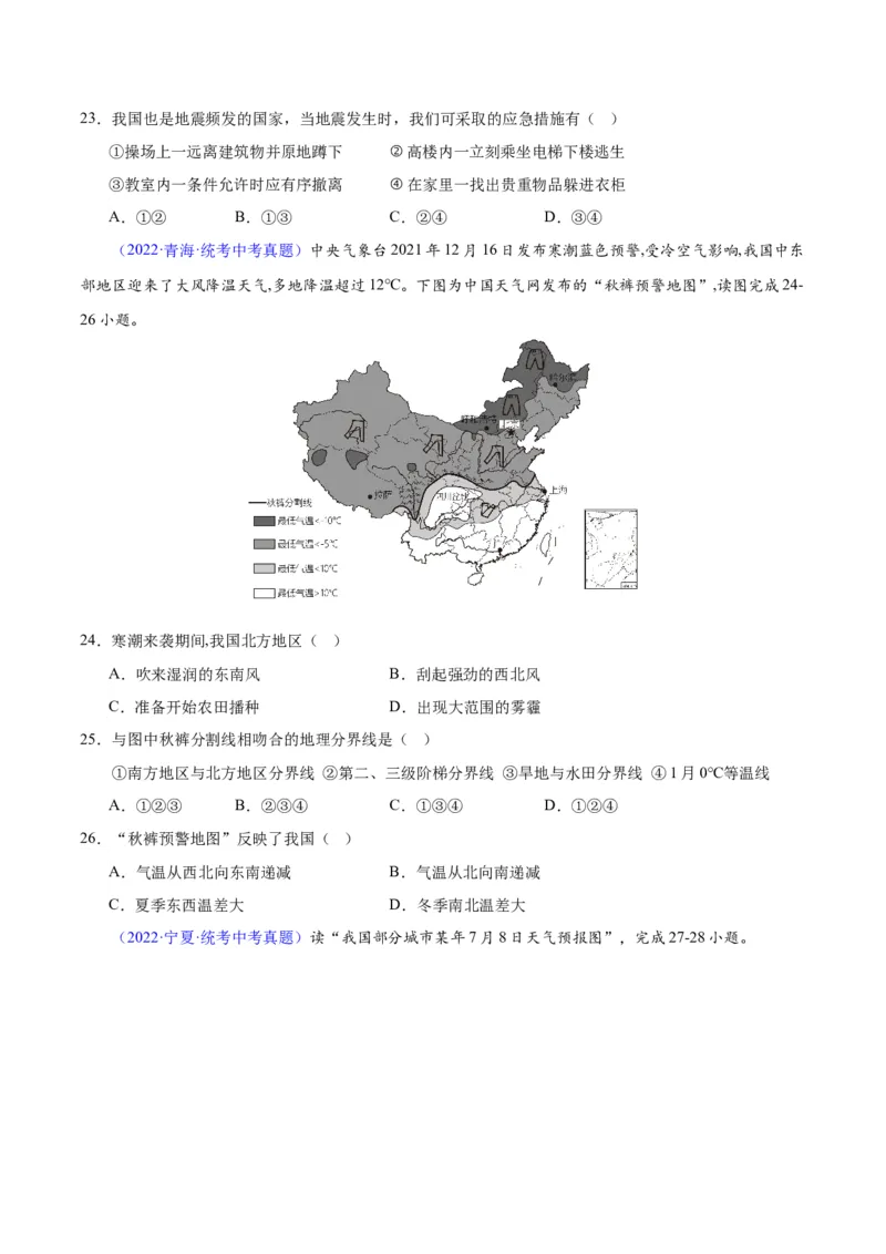 专题24中国的自然灾害（原卷版）_7地理中考复习_2024年中考复习资料_专项复习资料_完三年（2021-2023）中考地理真题分项汇编（全国通用）