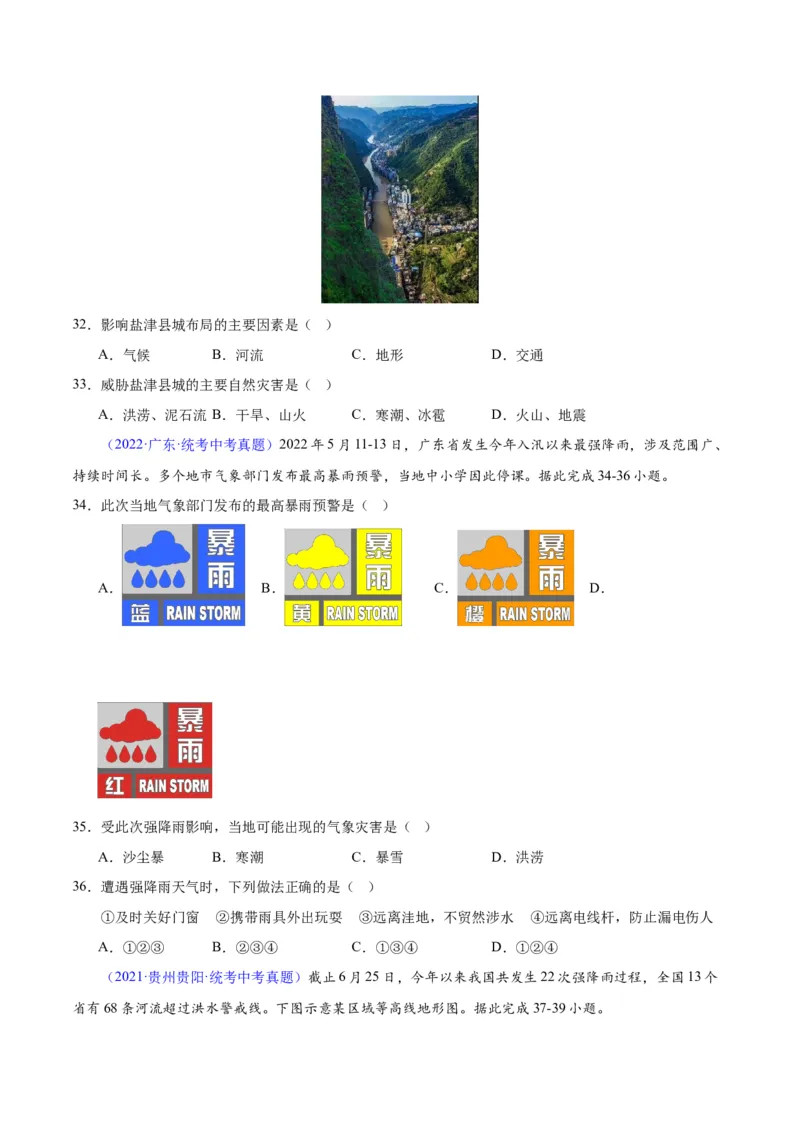 专题24中国的自然灾害（原卷版）_7地理中考复习_2024年中考复习资料_专项复习资料_完三年（2021-2023）中考地理真题分项汇编（全国通用）